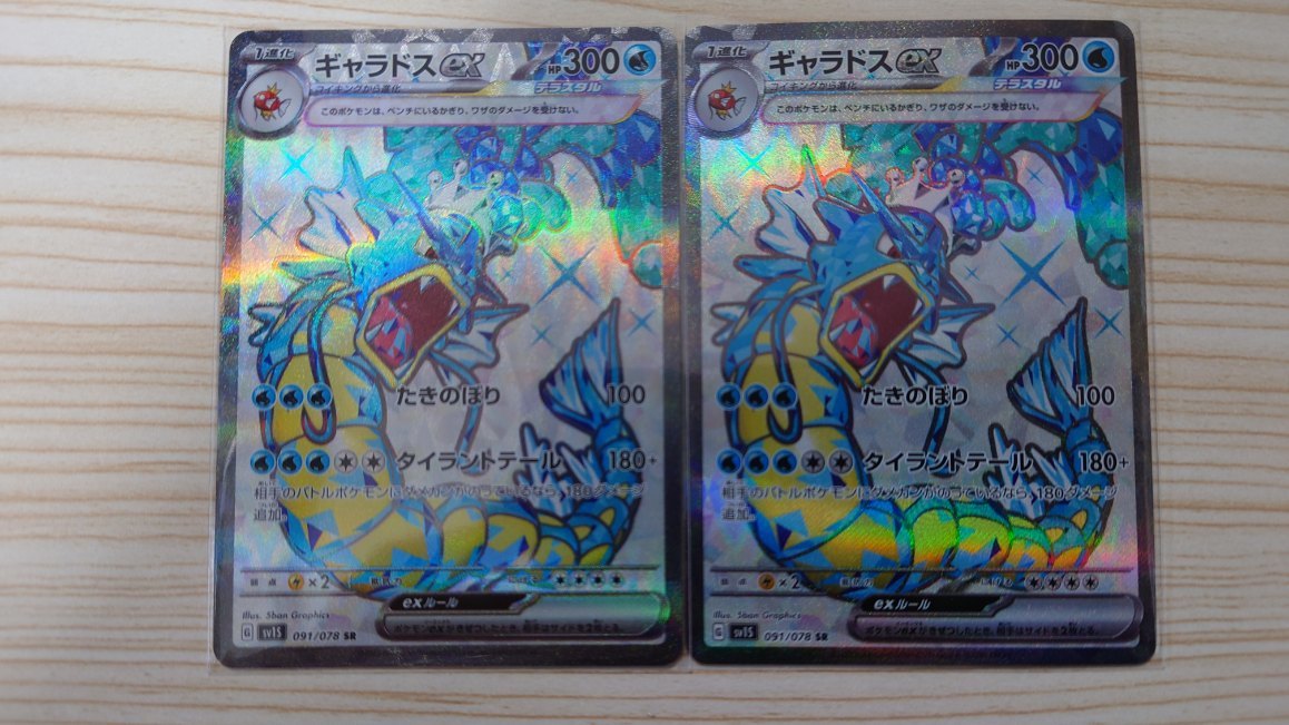 ポケカ「ギャラドスEX テラスタル」SR ２枚セット sv1S スカーレット バイオレット