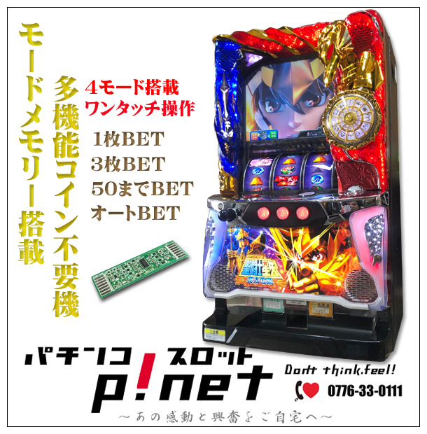 ☆スロット実機☆十字架4☆標準セット☆営業所止め☆