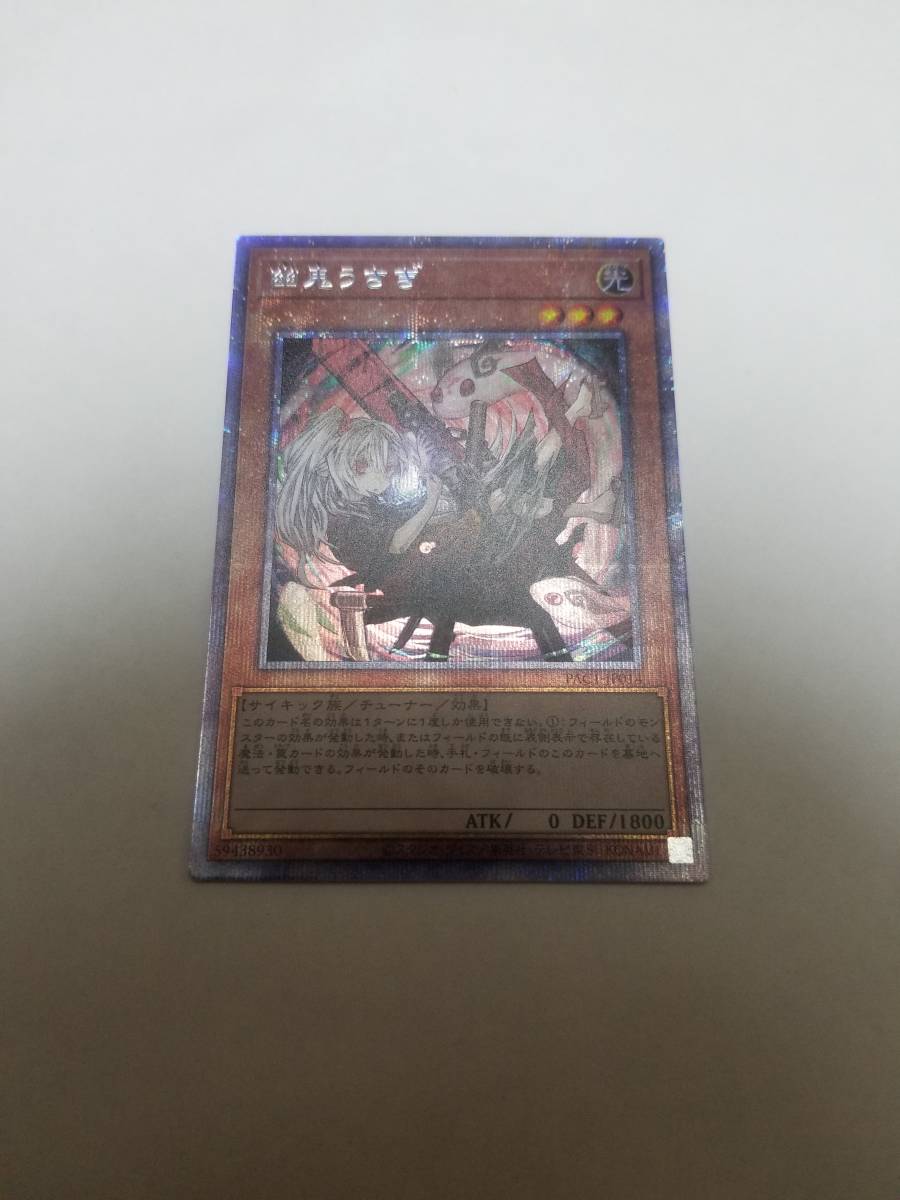 (中古)【遊戯王 プリシク】「幽鬼うさぎ」（絵違い）（送料込み）