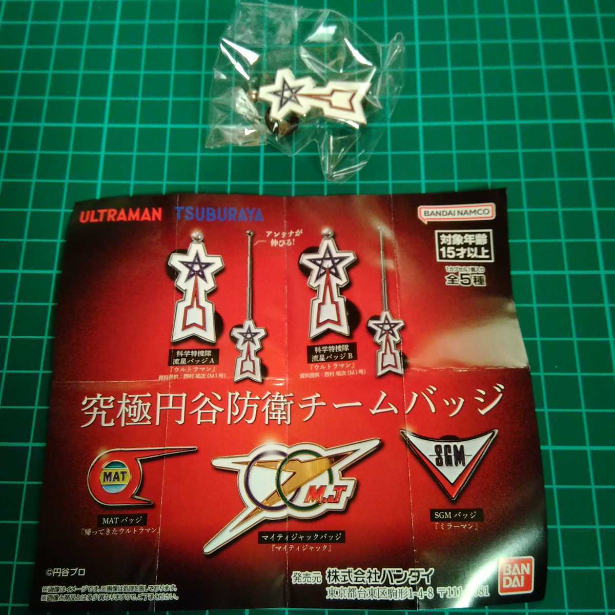 科学特捜隊日本支社　流星ピンバッジ　限定品/M1号/ウルトラマン 科学特捜隊日本支社 流星ピンバッジ 限定品/M1号/ウルトラマン 科学