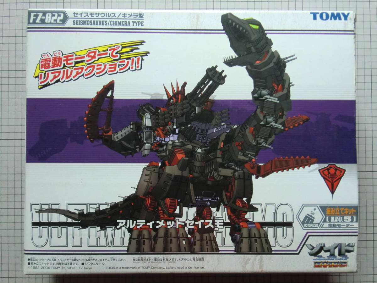 ゾイドフューザーズ アルティメットセイスモ トミー ZOIDS ゾイドフューザーズ アルティメットセイスモ トミー ZOIDS