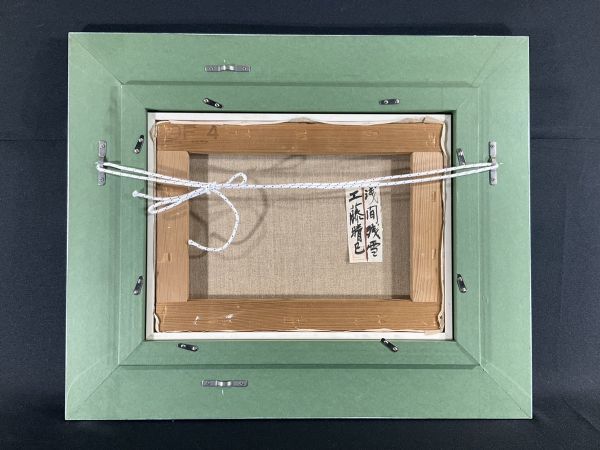 工藤晴巳 工藤 晴巳作 油彩画 [初冬の遠野] メルカリ Yahoo