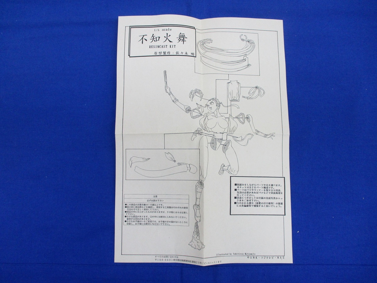 新品未組立/ガレージキット p-unit『餓狼伝説』1/5不知火舞（未組立 P 
