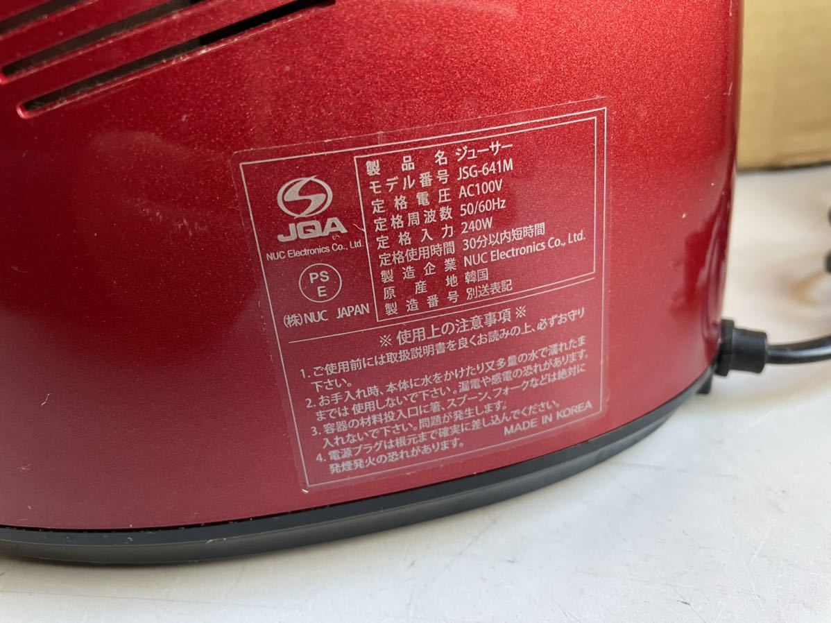 KUVINGS ホールスロージューサー JSG-641M ホールスロージューサー JSG