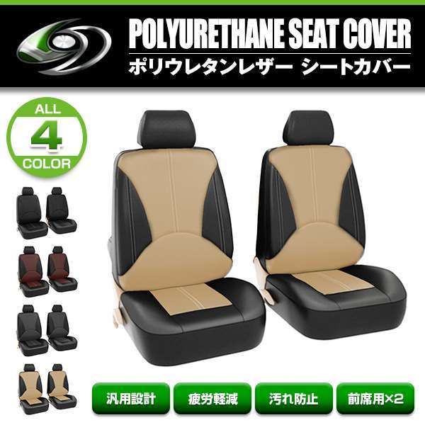 限定セール，人気 シートカバー ホンダ バモス HM2 ベージュ 2席セット 1列目セット 汎用 簡単取付 被せるだけ(シートカバー)｜売買されたオークション情報、yahooの商品情報をアーカイブ公開 - オークファン その他