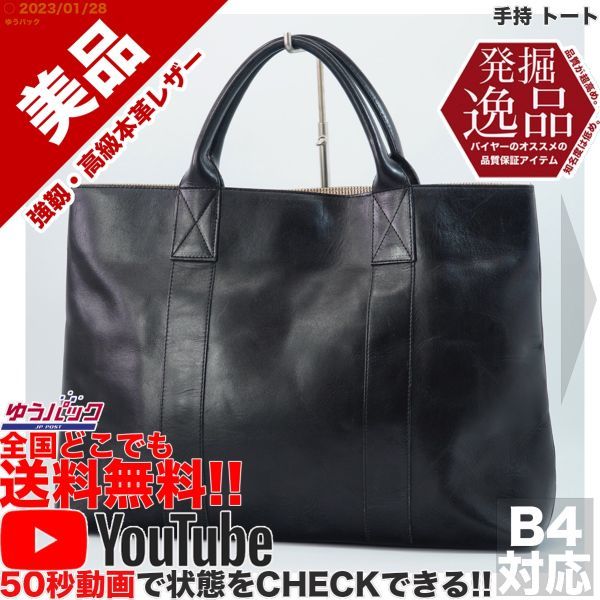 送料無料★即決★YouTubeアリ★ 参考定価20000円 美品 発掘逸品 手持 トート オールレザー バッグ