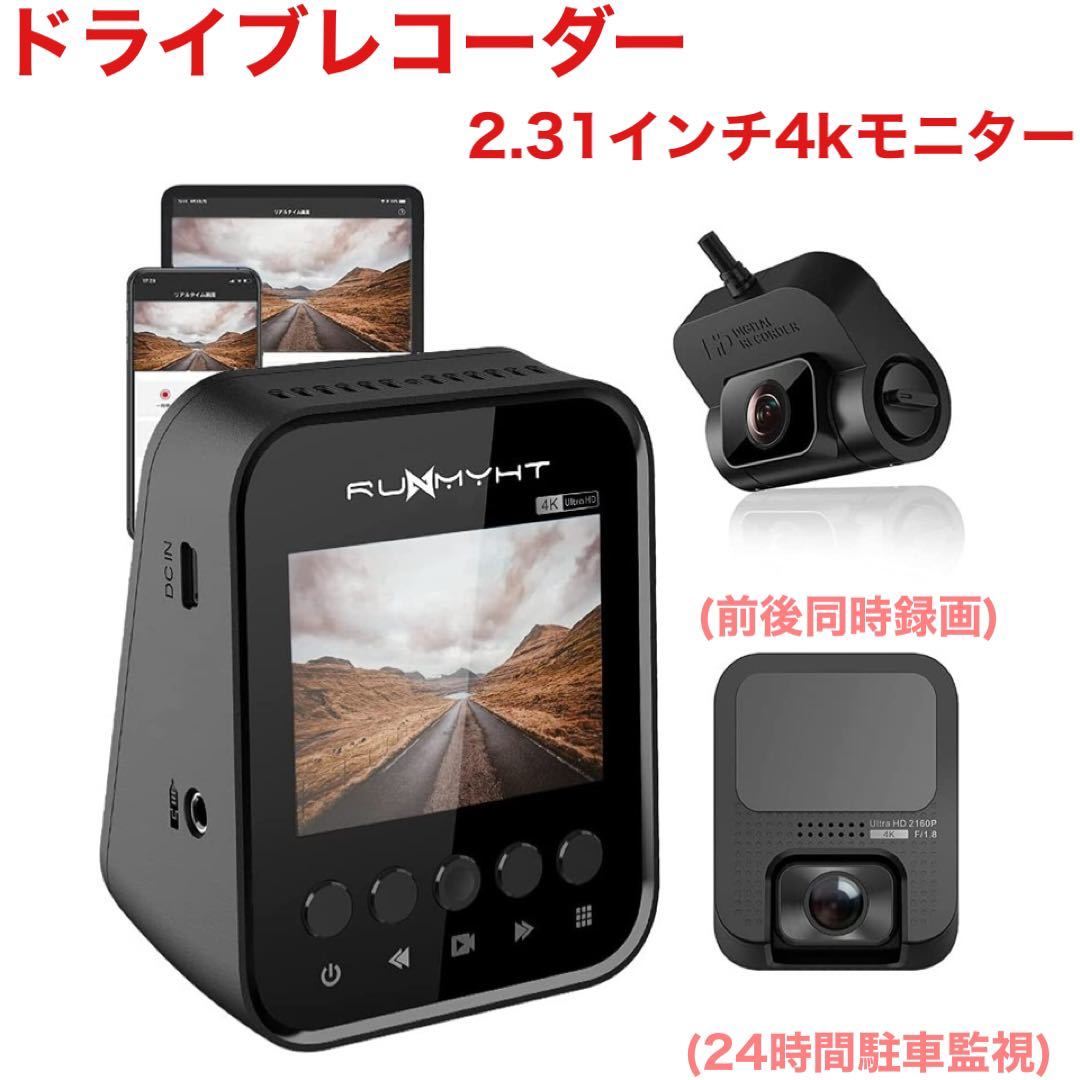 ドライブレコーダー 前後 SONY IMX415センサー 2.31インチ 2023版分離