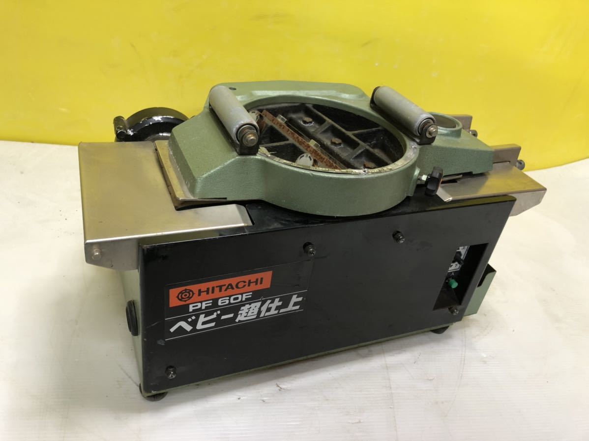 HITACHI 日立工機 ベビー超仕上げかんな盤 180㎜ 100v 50/60Hz PF60F 【動作確認済み】_1