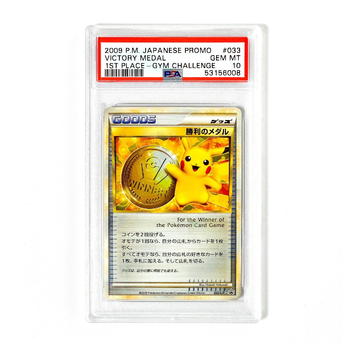 PSA10 勝利のメダル 金 victory medal gold ピカチュウ 連番セット