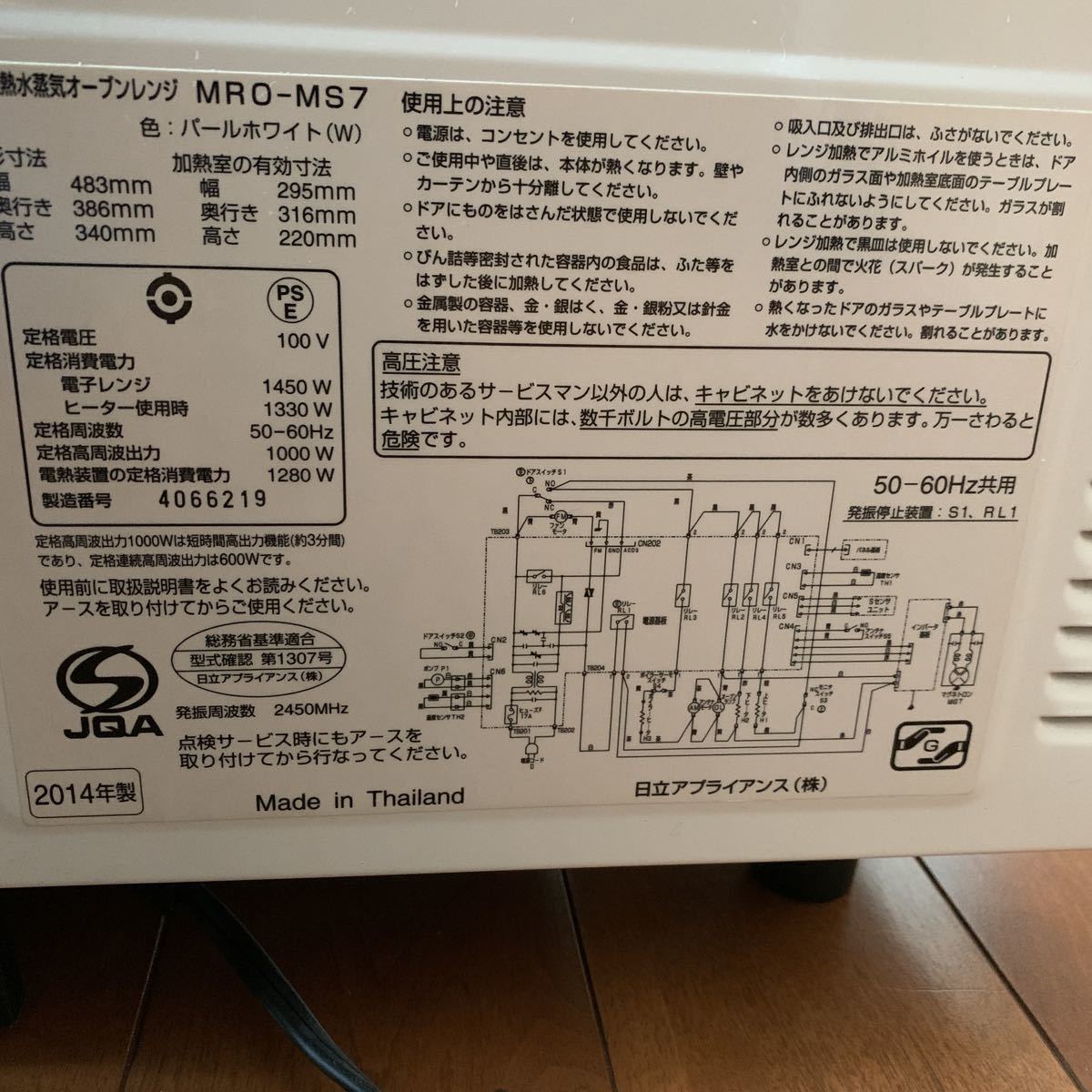 1円スタート 日立 HITACHI 過熱水蒸気オーブンレンジ MRO-MS7 2014年製 