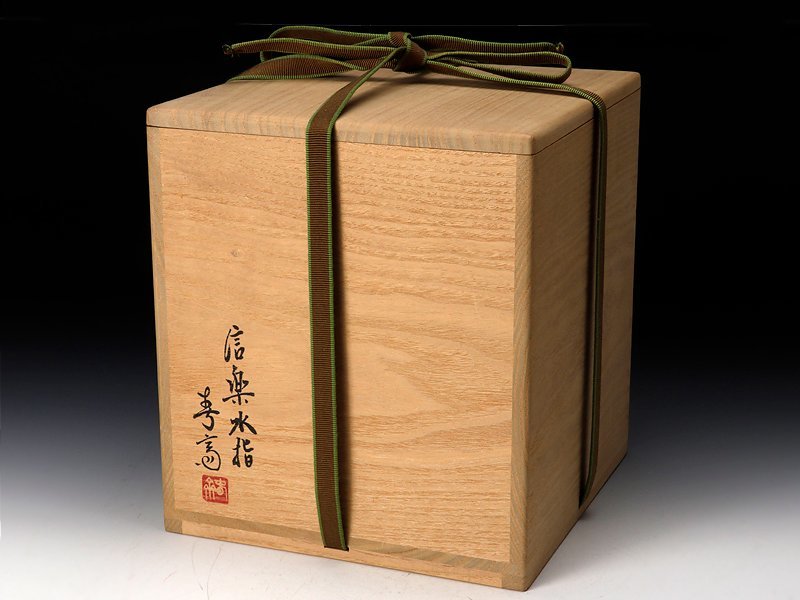 Ｗ３８３　水指　『信楽焼』『高橋春斎 造』　共箱　茶道具 古美味】高橋春斎 信楽水指 茶道具 保証品 8RvS