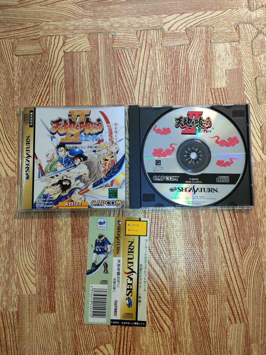 【動作確認済】【中古】セガサターン　天地を喰らうⅡ　～赤壁の戦い～