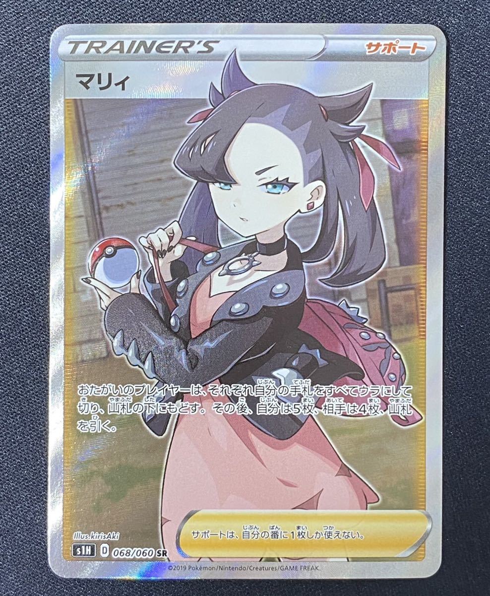 ポケモンカード マリィ s1H 068/060 SR