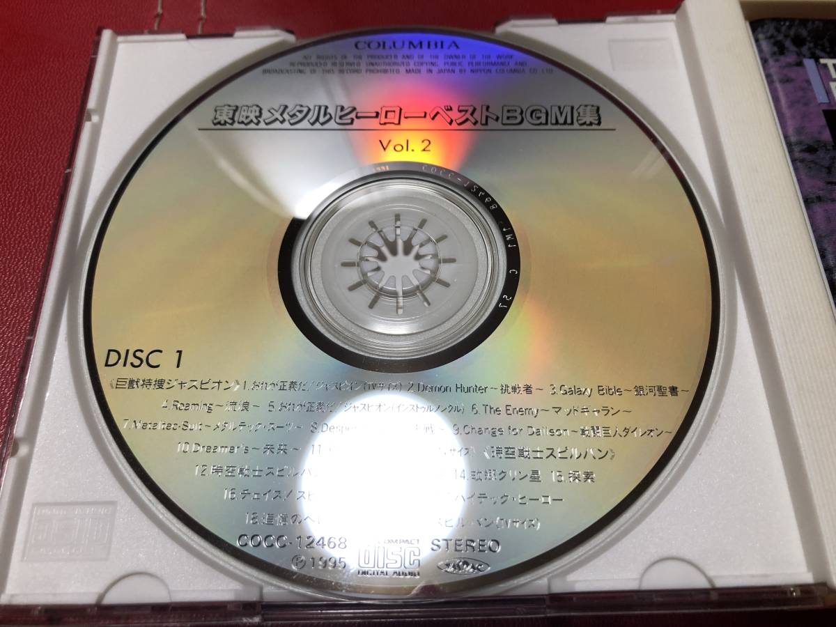 ☆ 特撮CD 東映 メタルヒーロー・ベストBGM集 Vol.2 ジャスピオン 