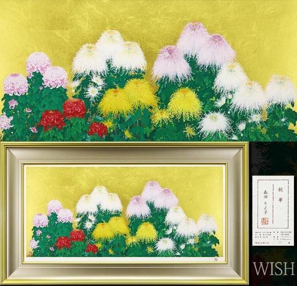 真作】【WISH】森田りえ子「秋華」シルクスクリーン 30号 大作 2012年