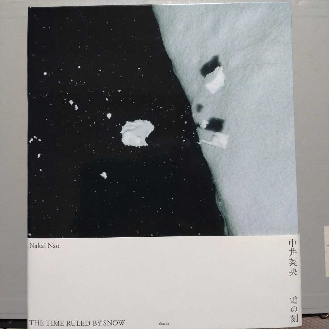 【写真集】雪の刻／中井真央