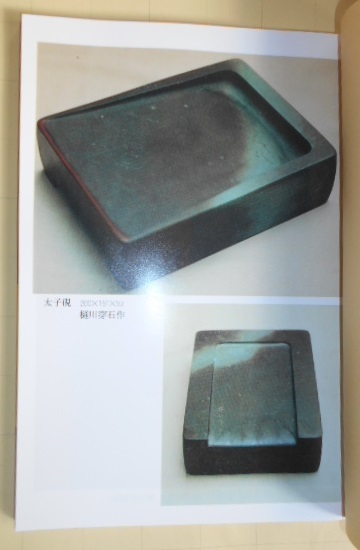 ⭕️岩手県 紫雲石硯 自然硯 215mm 大型硯 古硯 佐藤鉄三郎 匠 - メルカリ