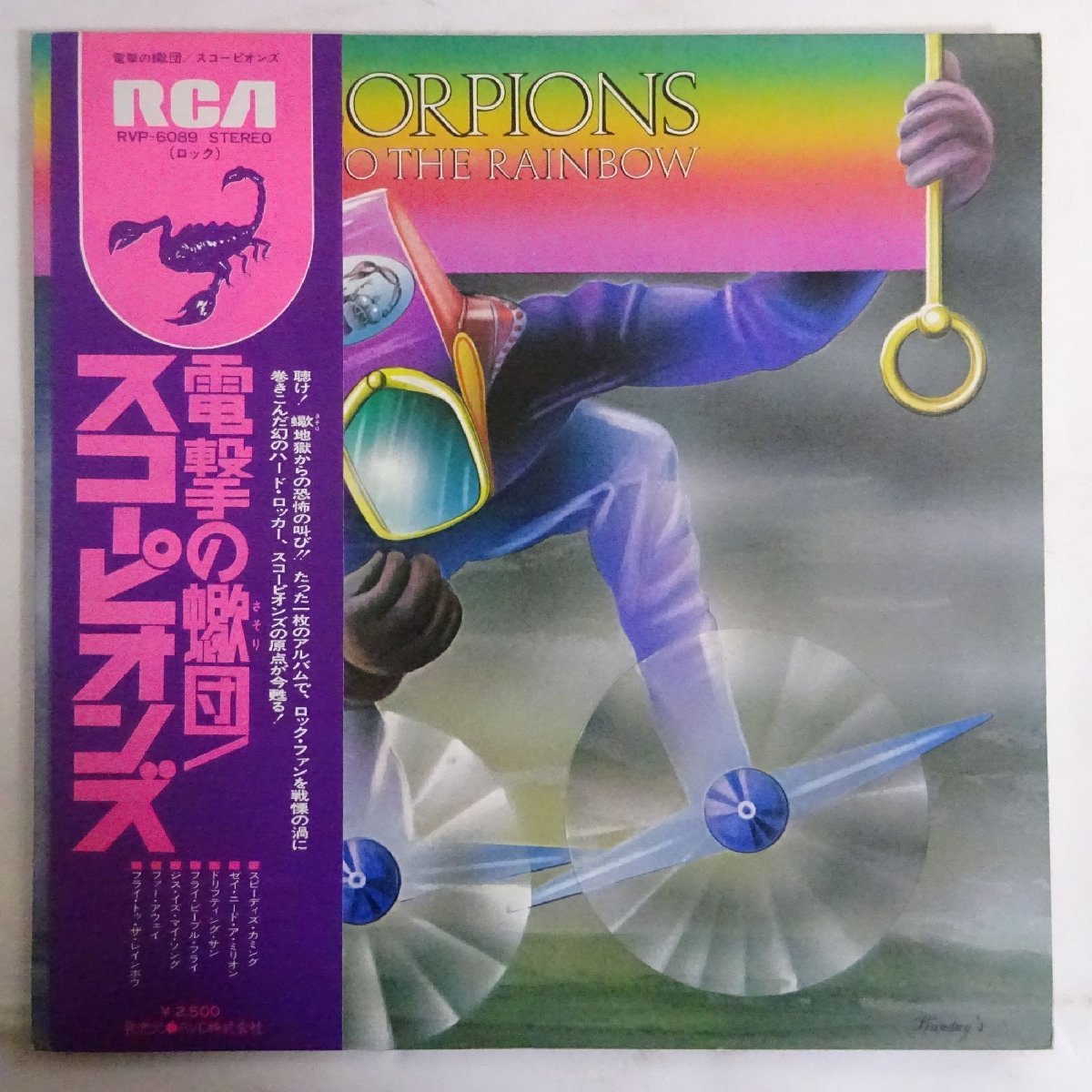 14014309;【帯付】Scorpions / Fly To The Rainbow 電撃の蠍団 【公式