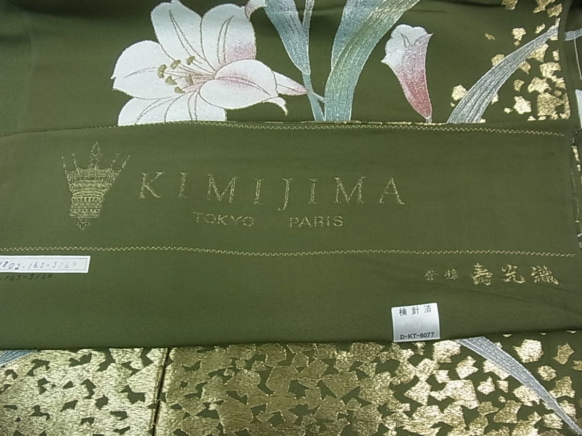 平和屋着物□国際的オートクチュール デザイナー 君島一郎 KIMIJIMA 