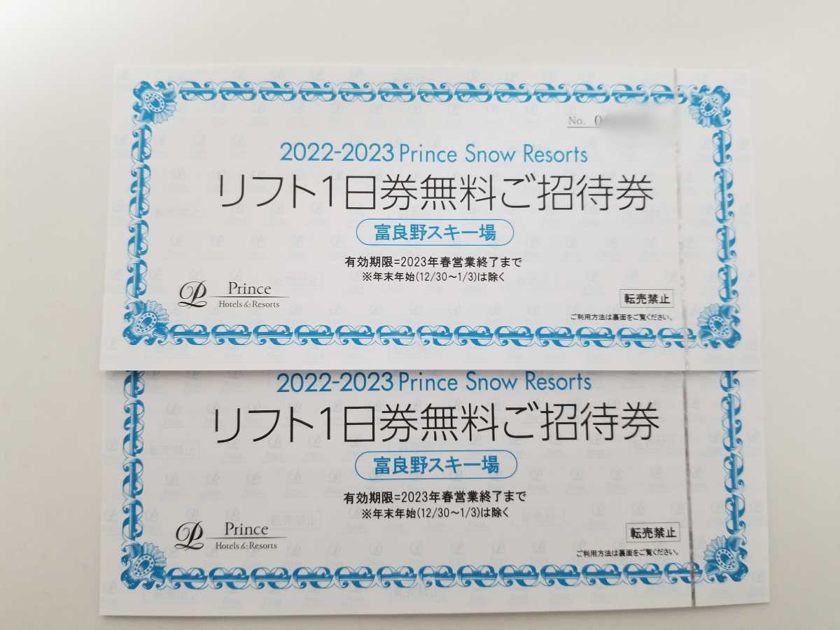 富良野スキー場 リフト1日券ペア（2枚） ネコポス送料無料 リフト券