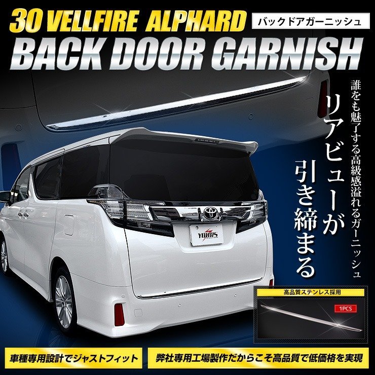 【高品質，品質保証】 訳あり品 ヴェルファイア アルファード 30系 バックドアガーニッシュ 1pcs(外装)｜売買されたオークション情報、yahooの商品情報をアーカイブ公開 - オークファン トヨタ用