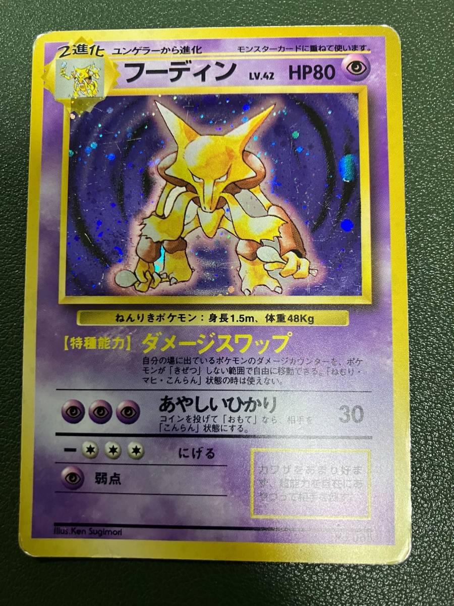 ポケモンカード 初版 フーディン フーディン(071⁄063)[AR]M1S 旧裏