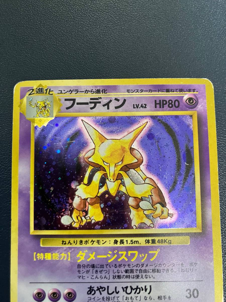 ポケモンカード 初版 フーディン フーディン(071⁄063)[AR]M1S 旧裏