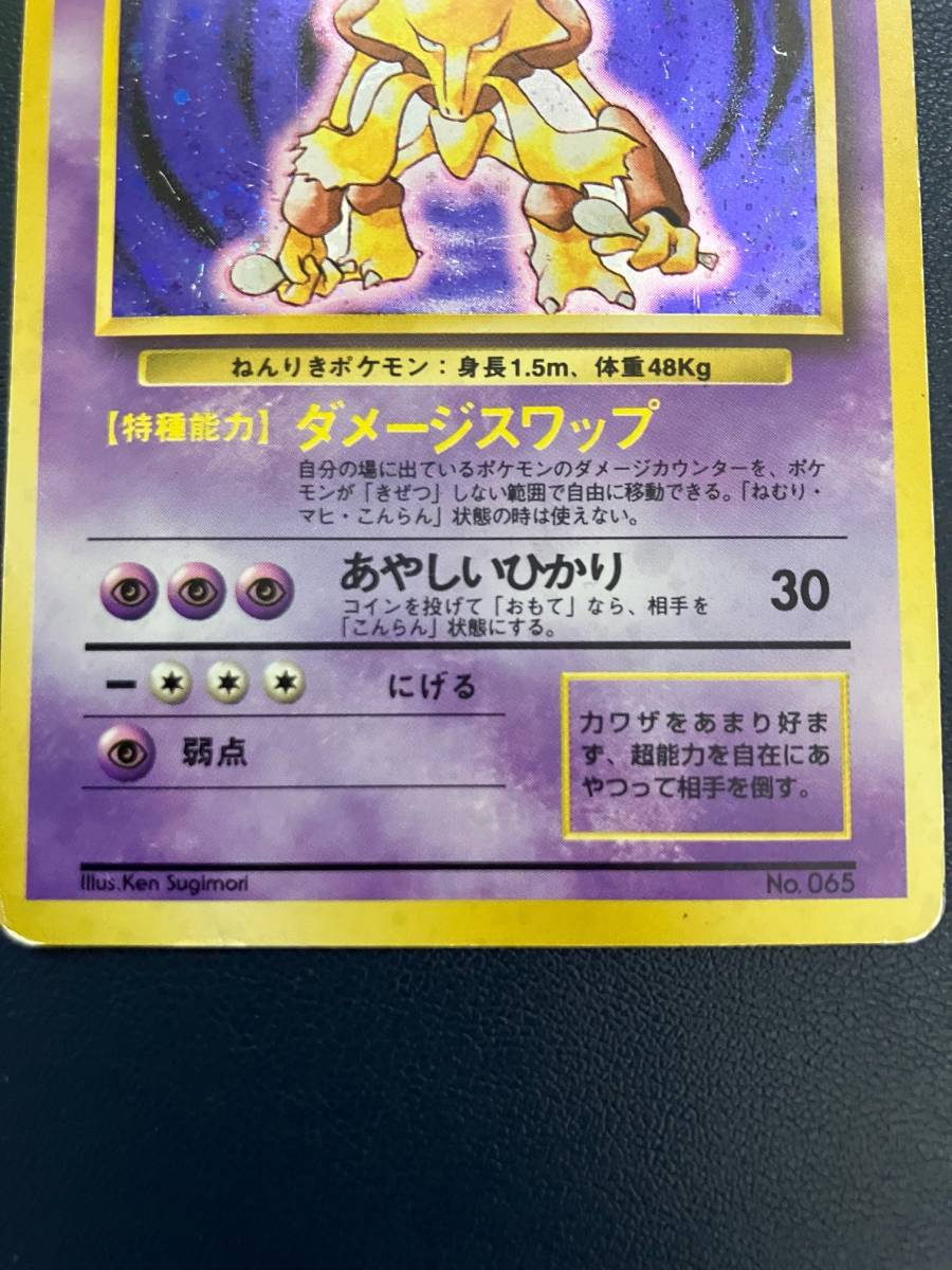 ポケモンカード 初版 フーディン フーディン(071⁄063)[AR]M1S 旧裏