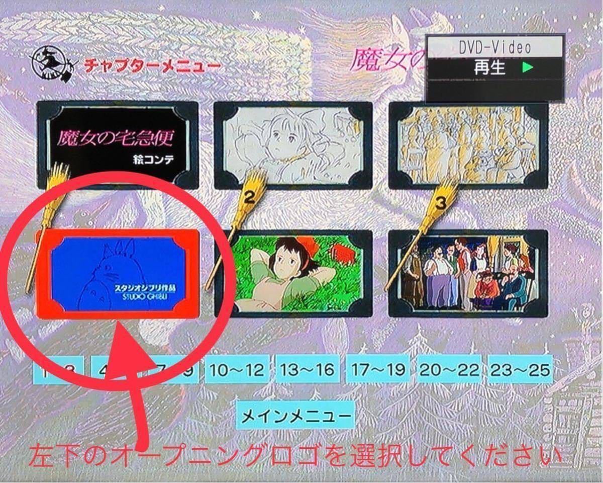 DVD スタジオジブリ 10作品セット 特典ディスクのみ となりのトトロ 