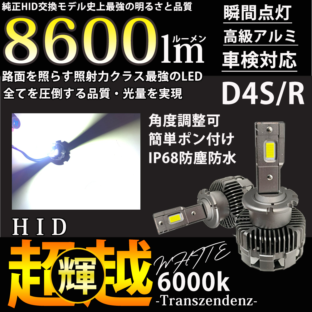 D4S GS350/430 GRS191 GRS196 UZS190 H17.8～高性能バルブ バーナーと交換 ポン付け LED ヘッドライト 純正 HID 車検対応