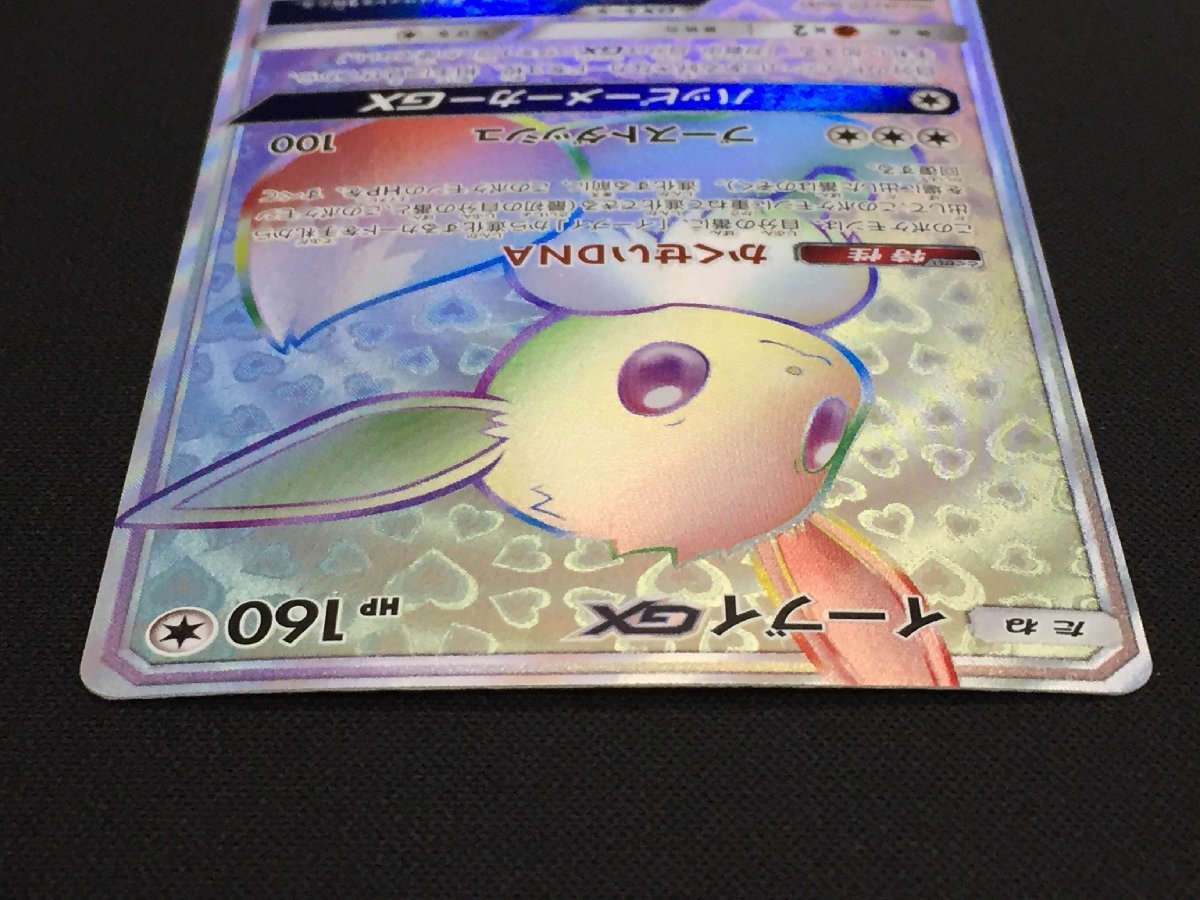 ポケモンカード イーブイGX SM12a 219/173 HR ※中古 中古品】イーブイ