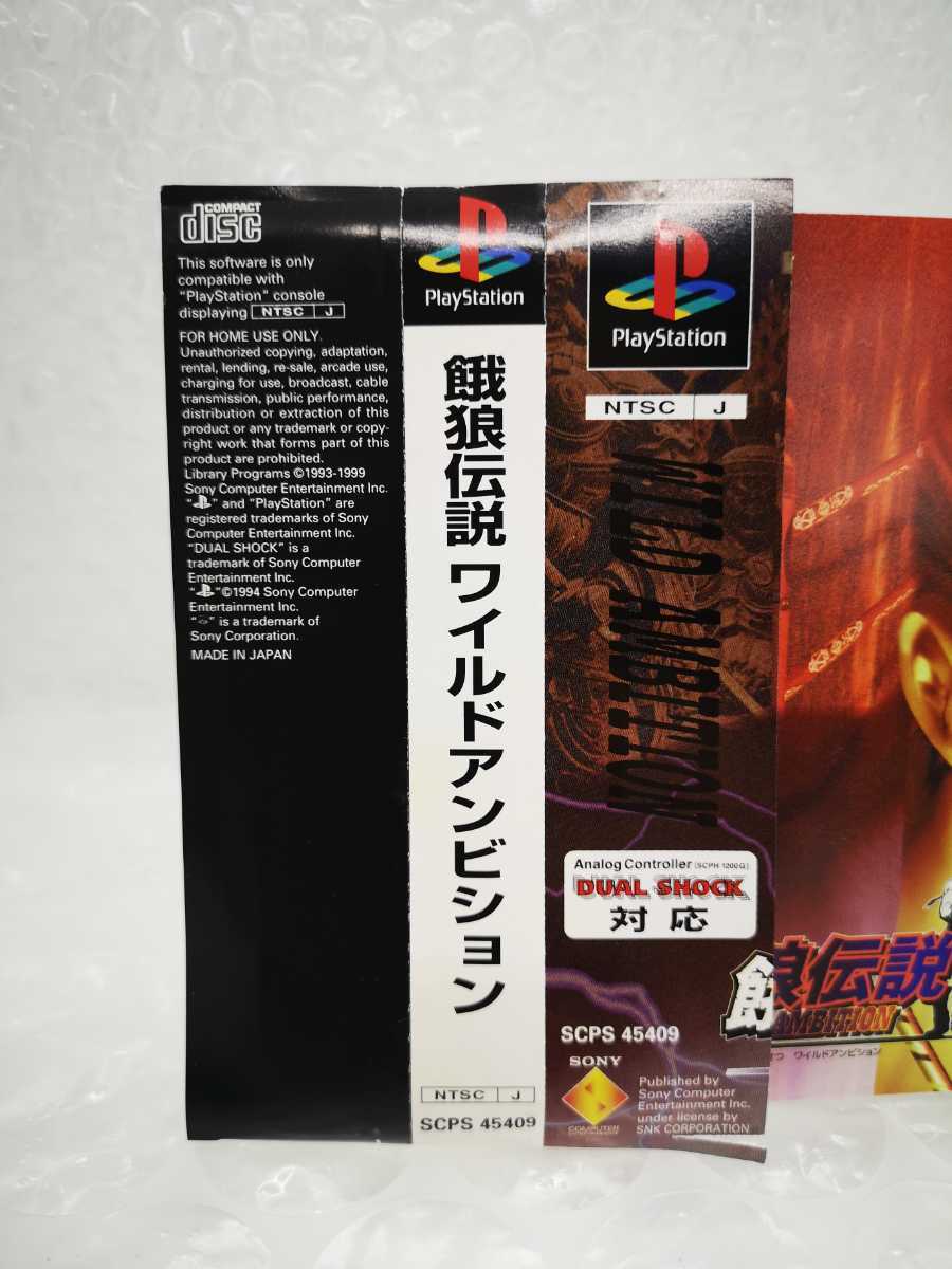 美品◇PS 餓狼伝説 ワイルドアンビジョン wild ambition がろうでん