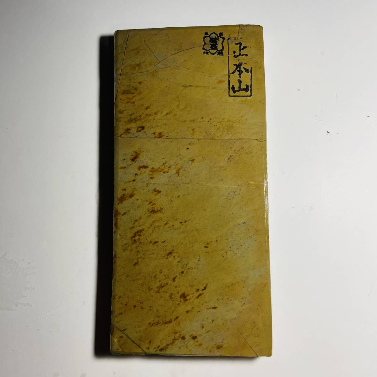 数量限定，正規品 天然砥石 正本山 巣板 623g 仕上げ砥石 ／ 鉋鑿大工