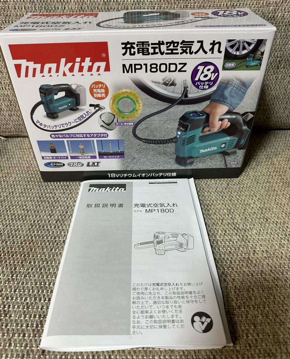 美品　マキタ makita MP180DZ 充電式空気入れ 