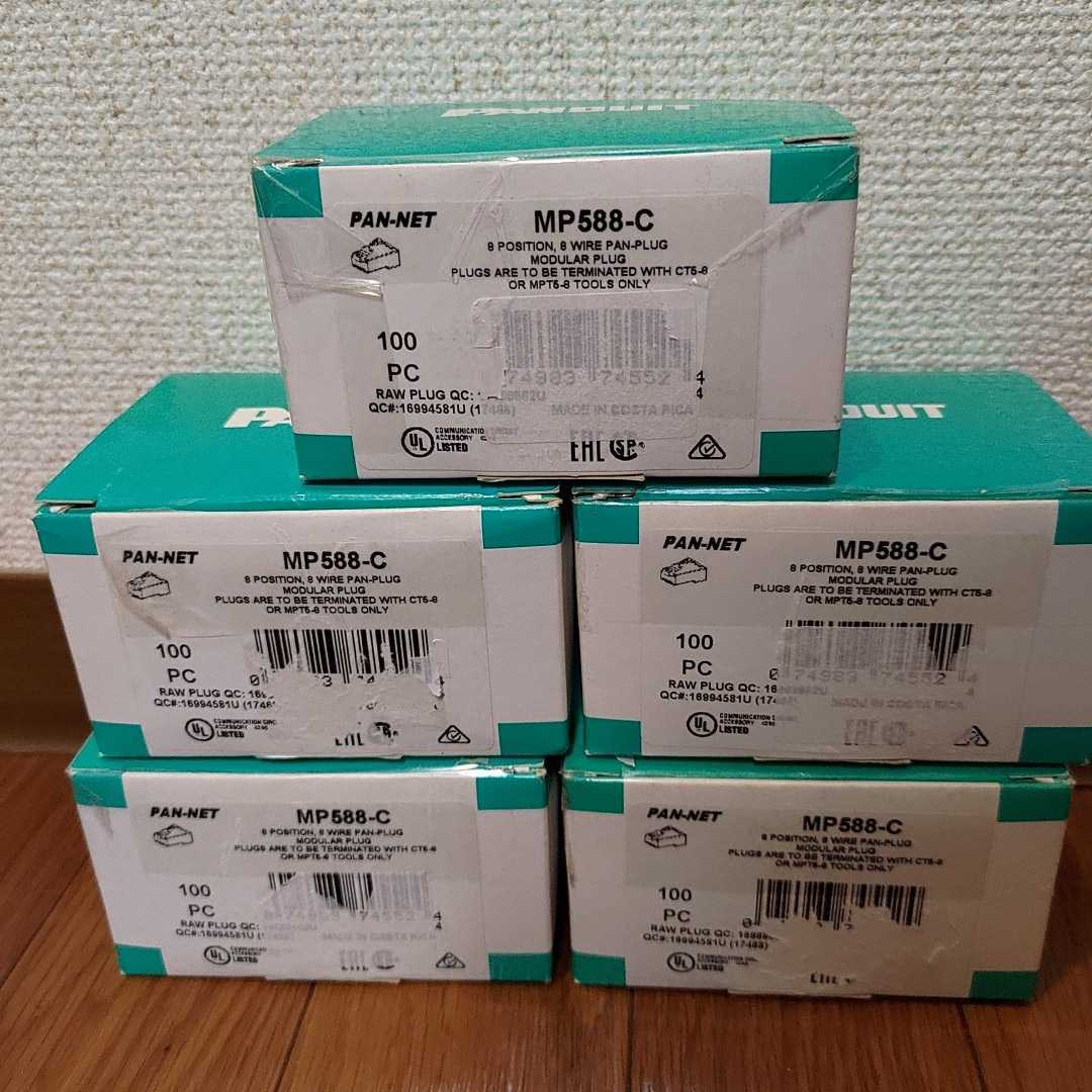 送料無料】PANDUIT(MP588-C)RJ45プラグ 5箱セット MP588-C PANDUIT