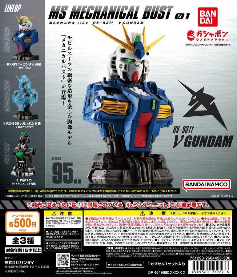 ☆MSメカニカルバスト【RX-93ff νガンダム】ららぽーと福岡 ガンダム