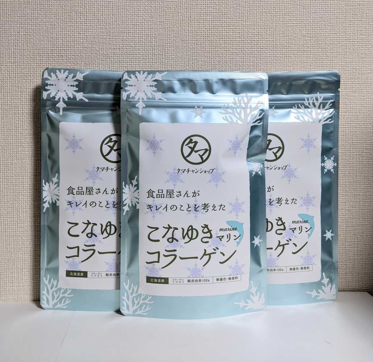 ☆送料無料☆ こなゆきマリンコラーゲン 100g×3袋【賞味期限：2025年1 