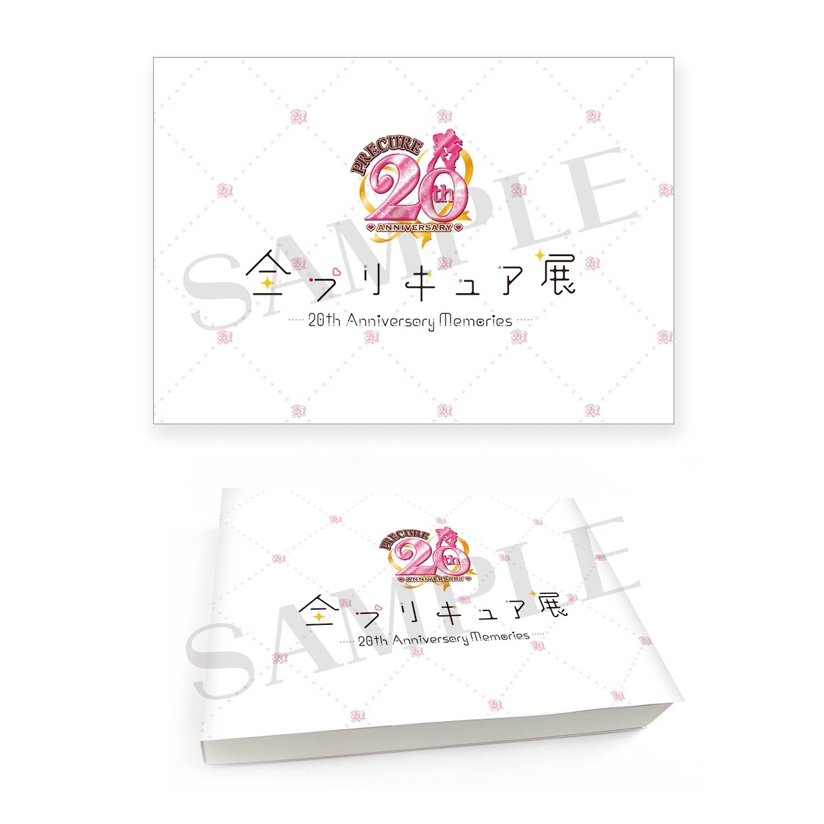 【未開封品】 全プリキュア展 図録 1冊 プリキュア20th Anniversary Memories