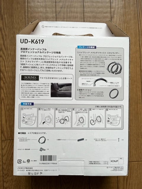 carrozzeria UD-K619_2