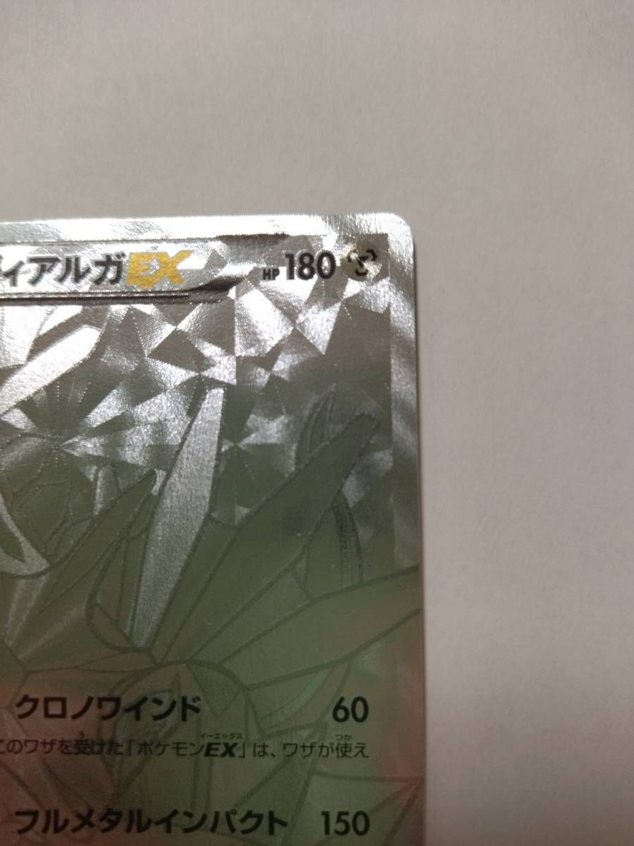 ポケモンカード ディアルガEX 019/018 XY-B ハイパーメタルチェーン 