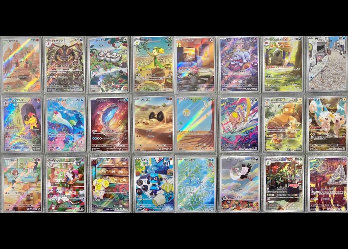 ポケモンカード AR全24種 コンプ バイオレットex スカーレットex