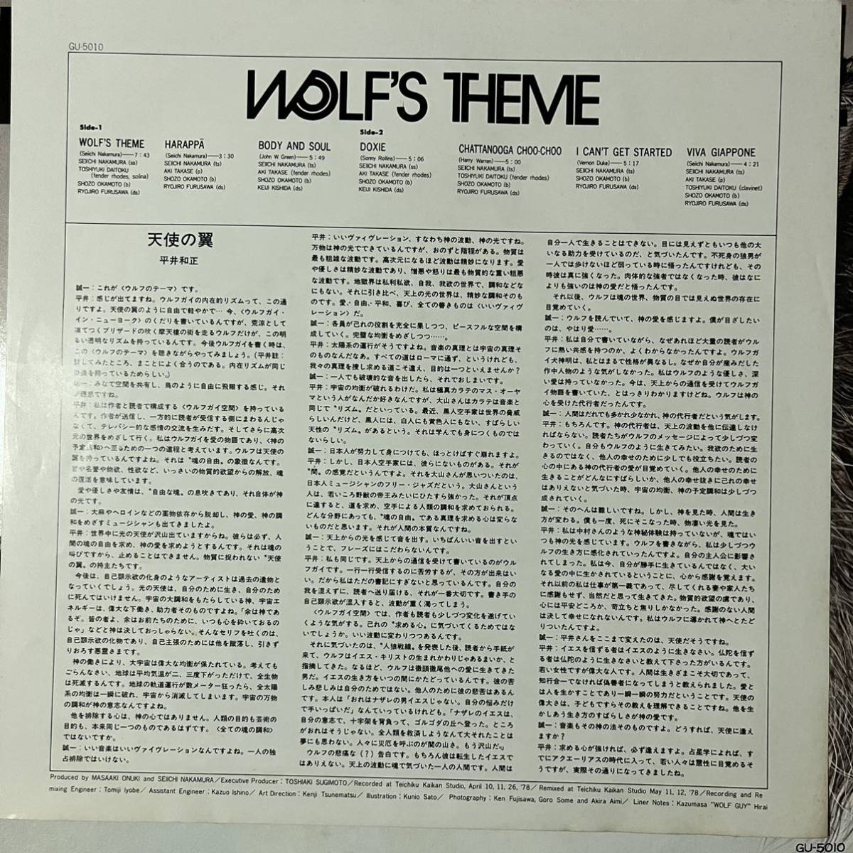 和ジャズ / オリジナル盤 / Seiichi Nakamura Wolf