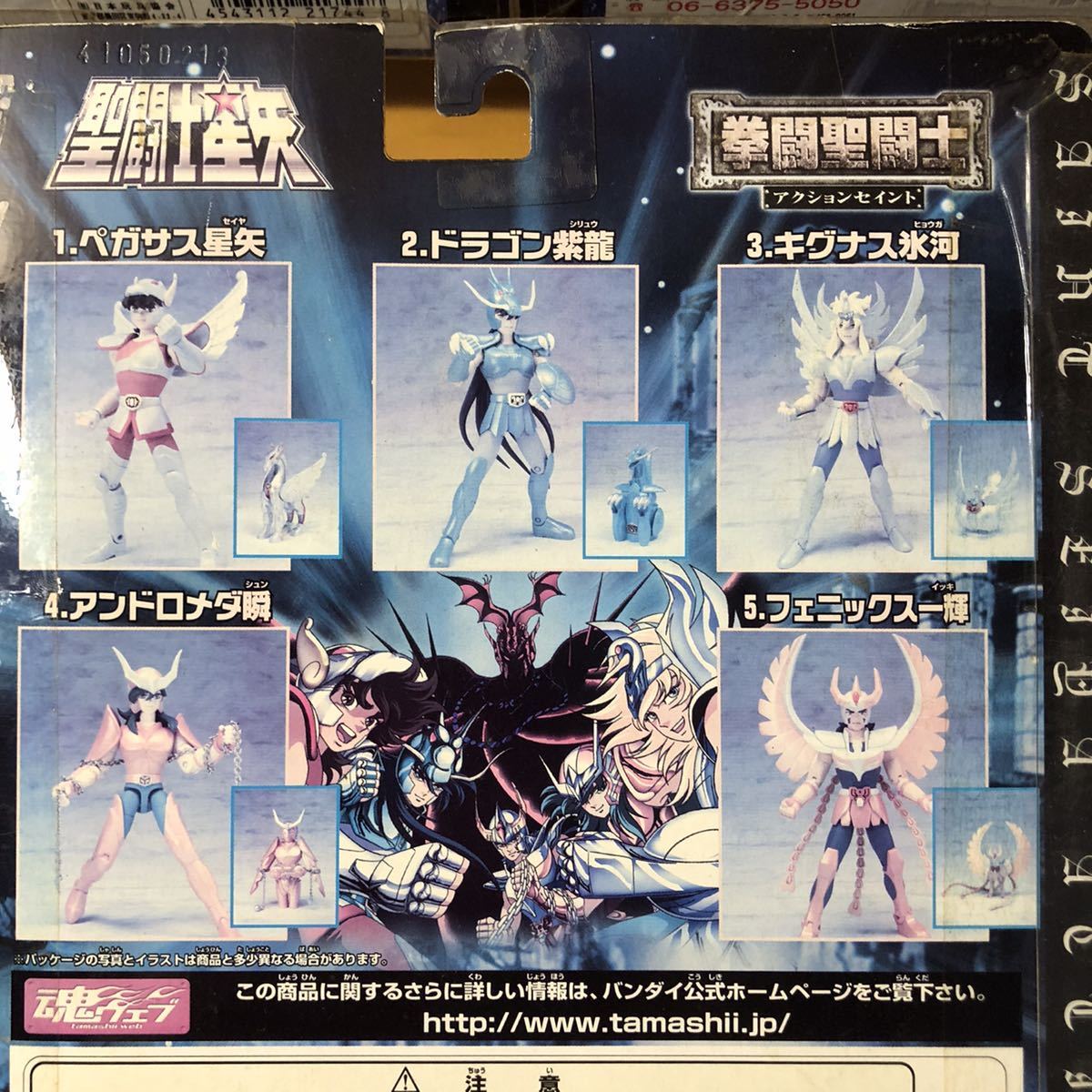 聖闘士星矢 アクション セイント 5体セット 当時モノ ペガサス星矢 