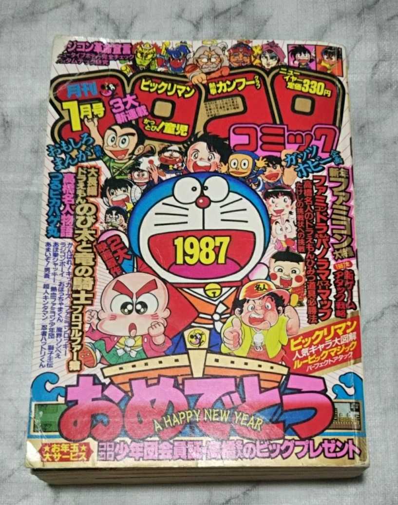 月刊コロコロコミック - Yahoo!オークション 昭和レトロ コロコロ