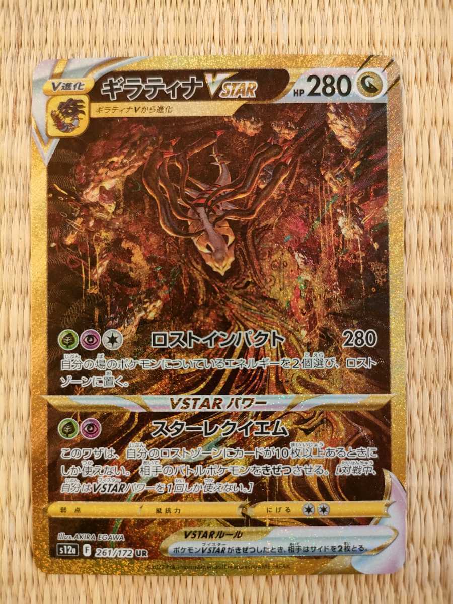 即決 ポケモンカードゲーム Vスターユニバース ギラティナ VSTAR UR