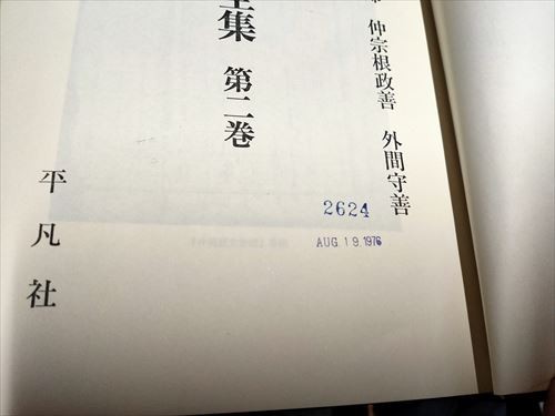 即決】【ゆうパック100サイズ対応】伊波普猷全集 全11巻 平凡社 琉球