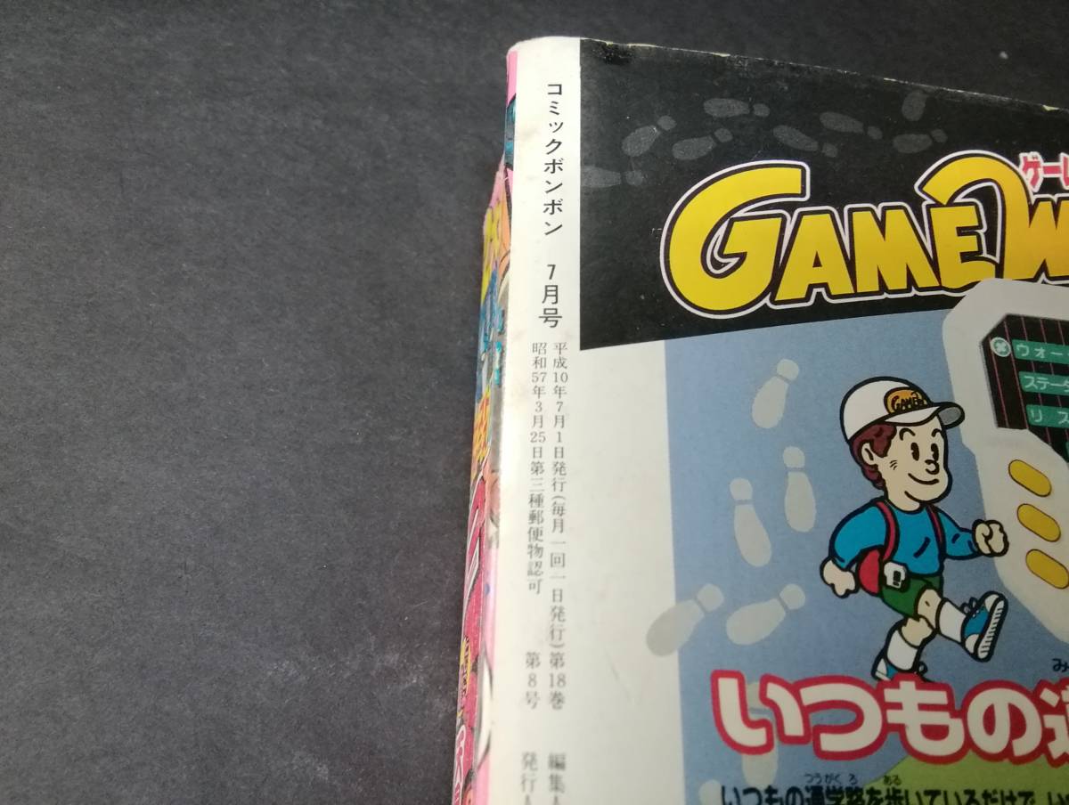 コミックボンボン1998年7月号 / 平成10年7月1日発行 講談社の入札履歴 