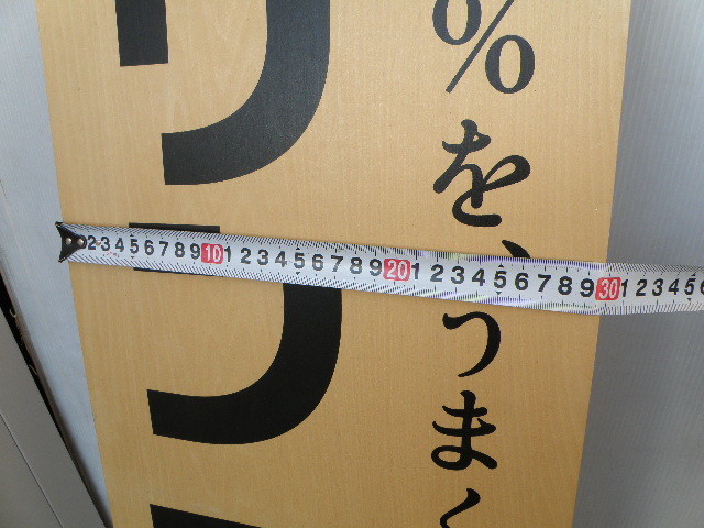 キリン一番搾り 縦看板 立て 看板 ○縦180cm XZ3196T