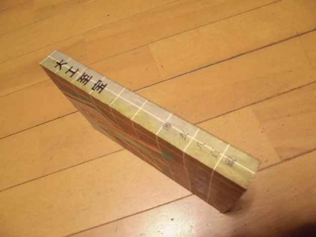 本 『大工奥義』薄衣八百蔵／近代建築工房