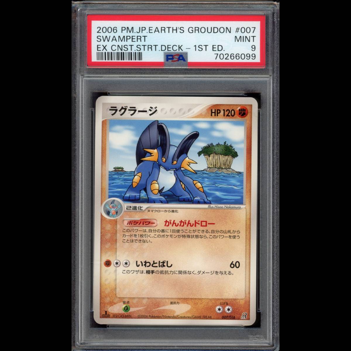 PSA9 ポケモンカード ラグラージ 1ED PCG8 007/016 大地のグラードンex 